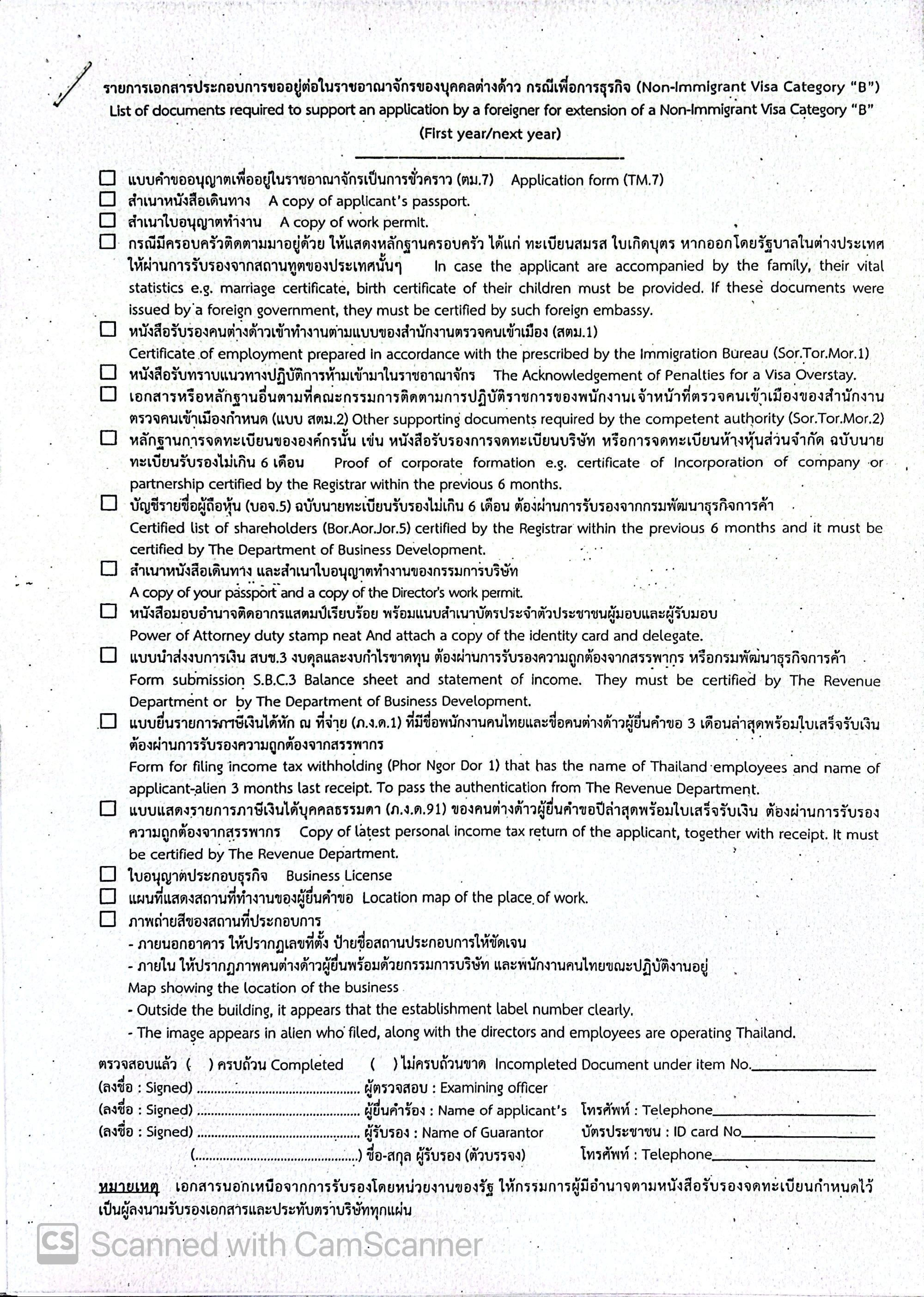 ລາຍການເອກະສານທາງການຈາກ ຕມ. ສຳລັບຕໍ່ Visa Non-Immigrant Category B
