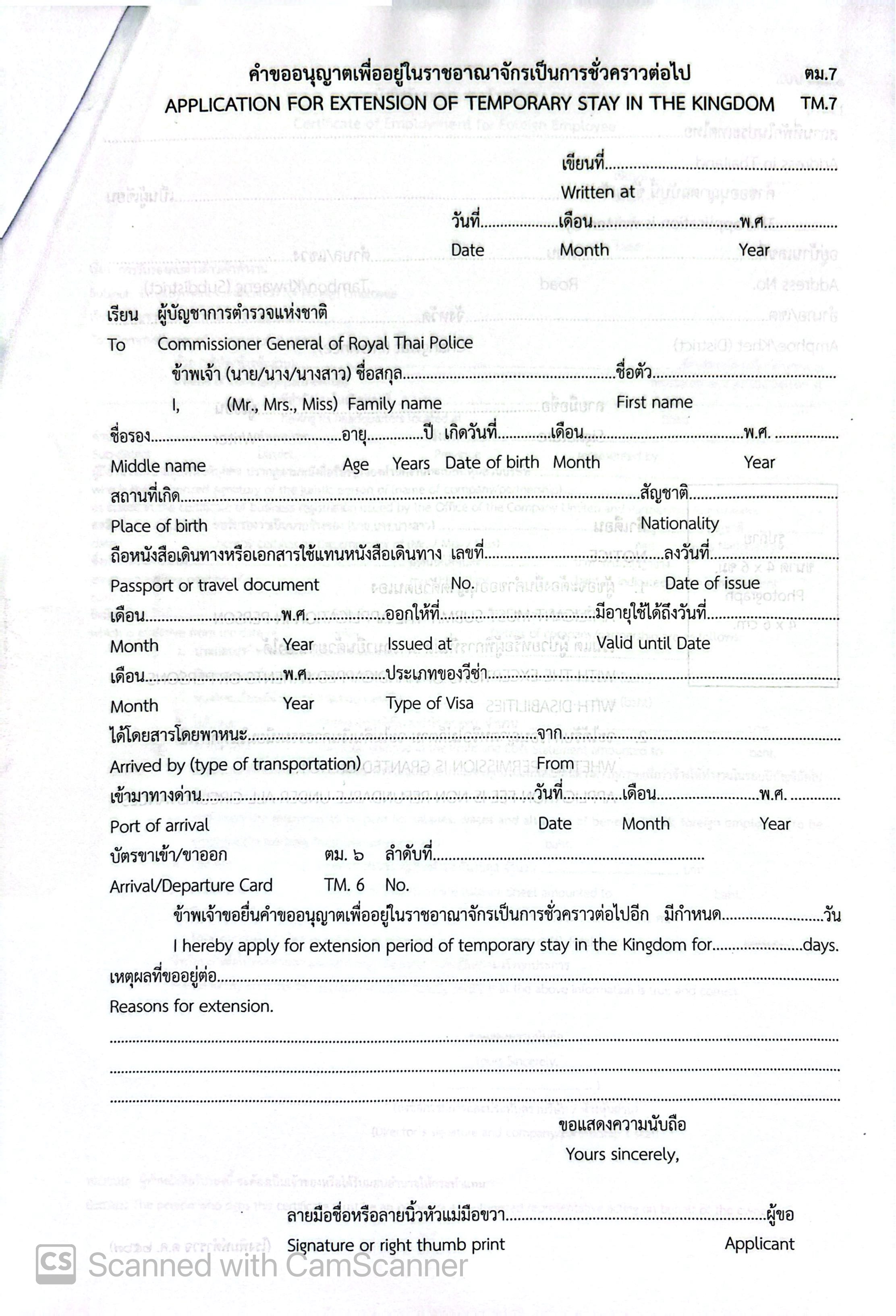 ແບບຟອມ ຕມ.7 ໜ້າທີ 1 - ຂໍ້ມູນສ່ວນຕົວ ແລະ ເຫດຜົນການຂໍຢູ່ຕໍ່