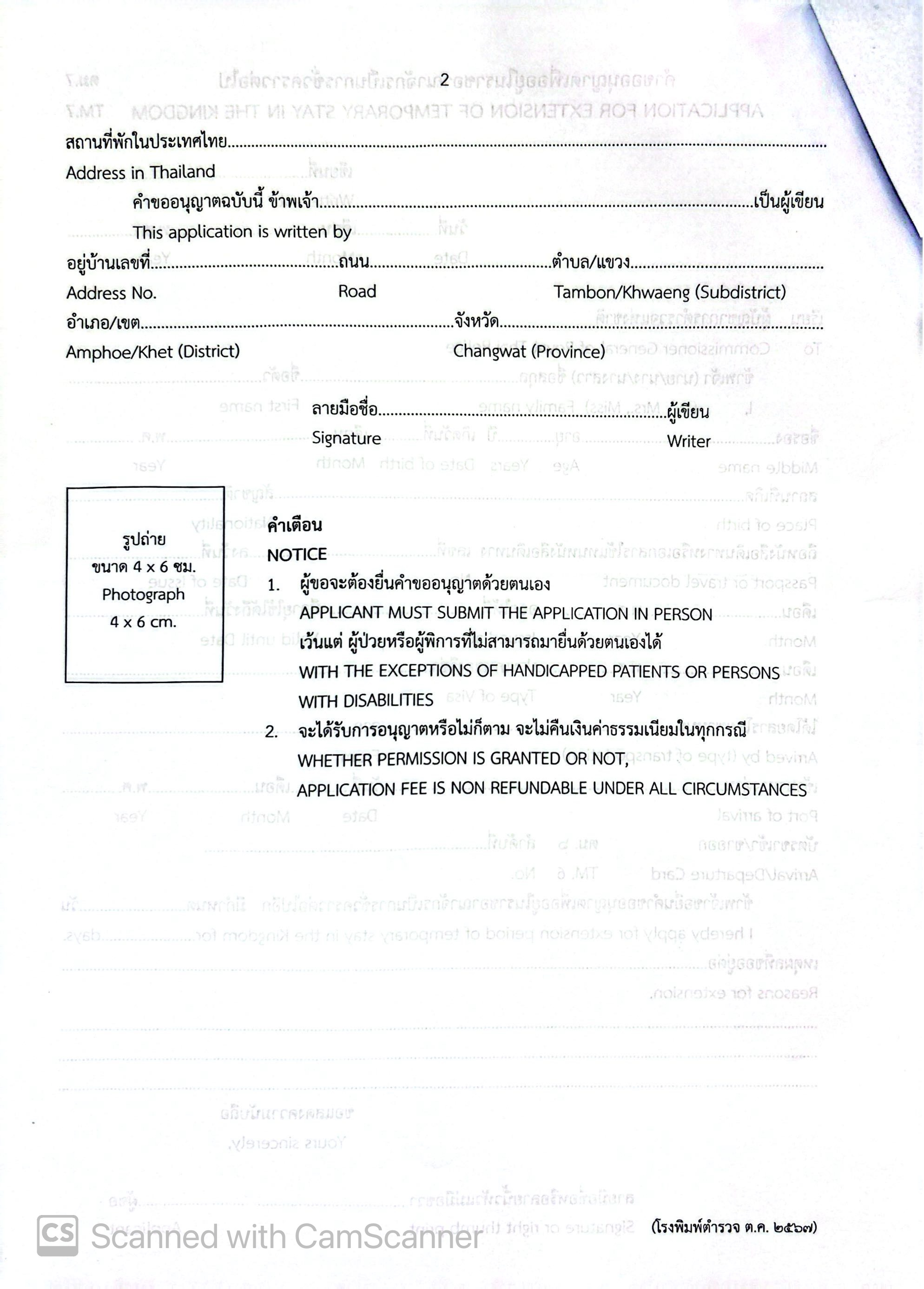ແບບຟອມ ຕມ.7 ໜ້າທີ 2 - ທີ່ຢູ່ ແລະ ລາຍເຊັນ ພ້ອມຕິດຮູບ 4x6 ຊມ