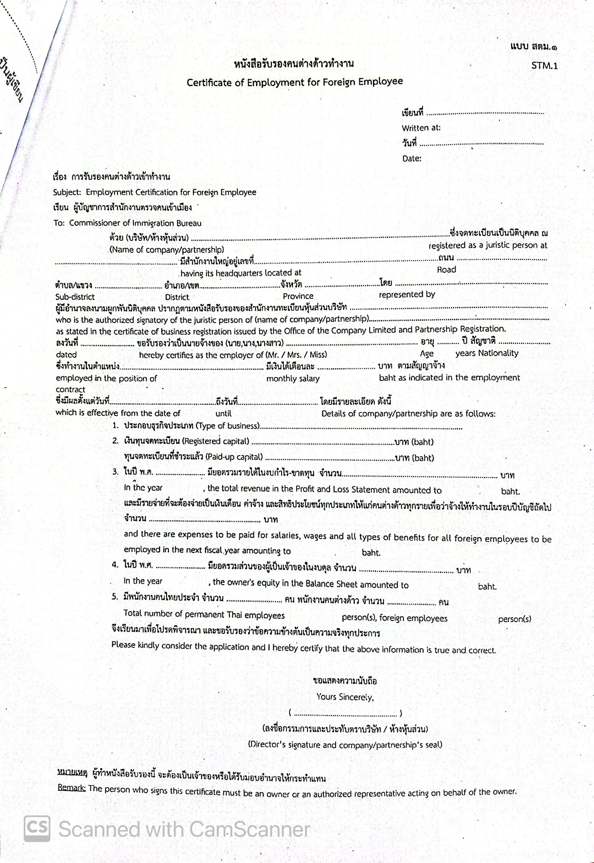 ແບບຟອມ ສຕມ.1 - Certificate of Employment for Foreign Employee