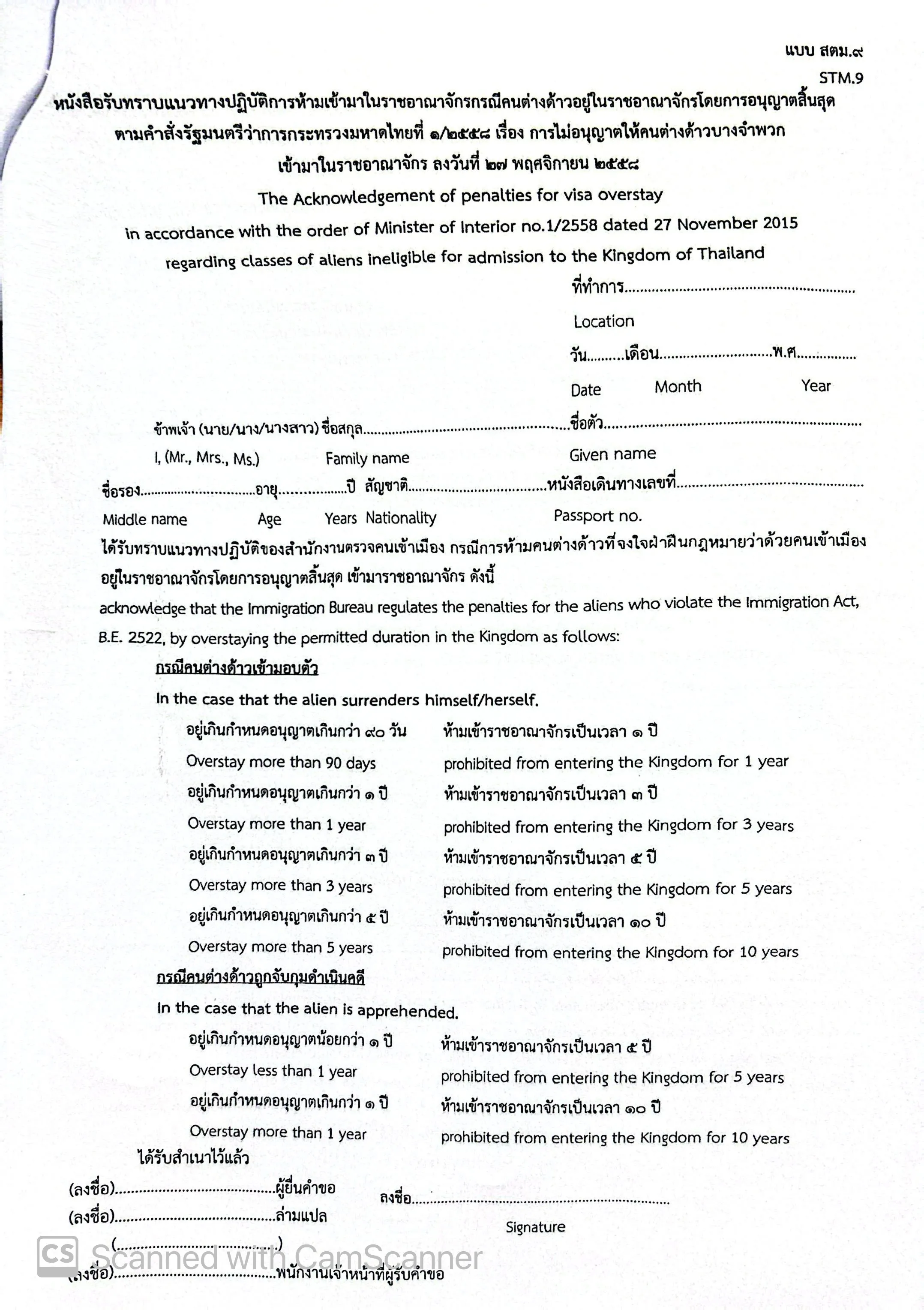 ແບບຟອມ ສຕມ.9 - The Acknowledgement of Penalties for Visa Overstay