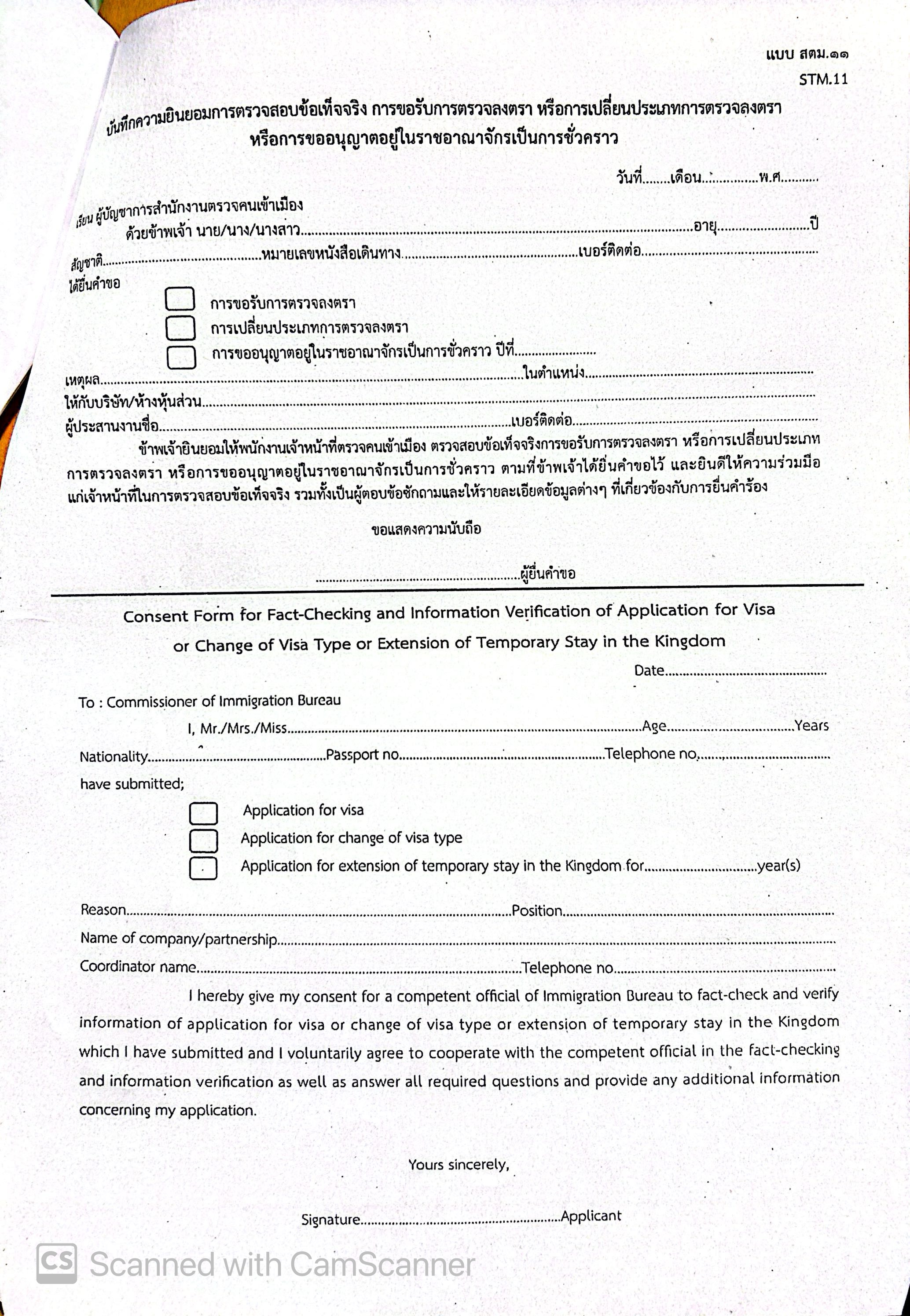 ແບບຟອມ ສຕມ.11 - Consent Form for Fact-Checking and Information Verification