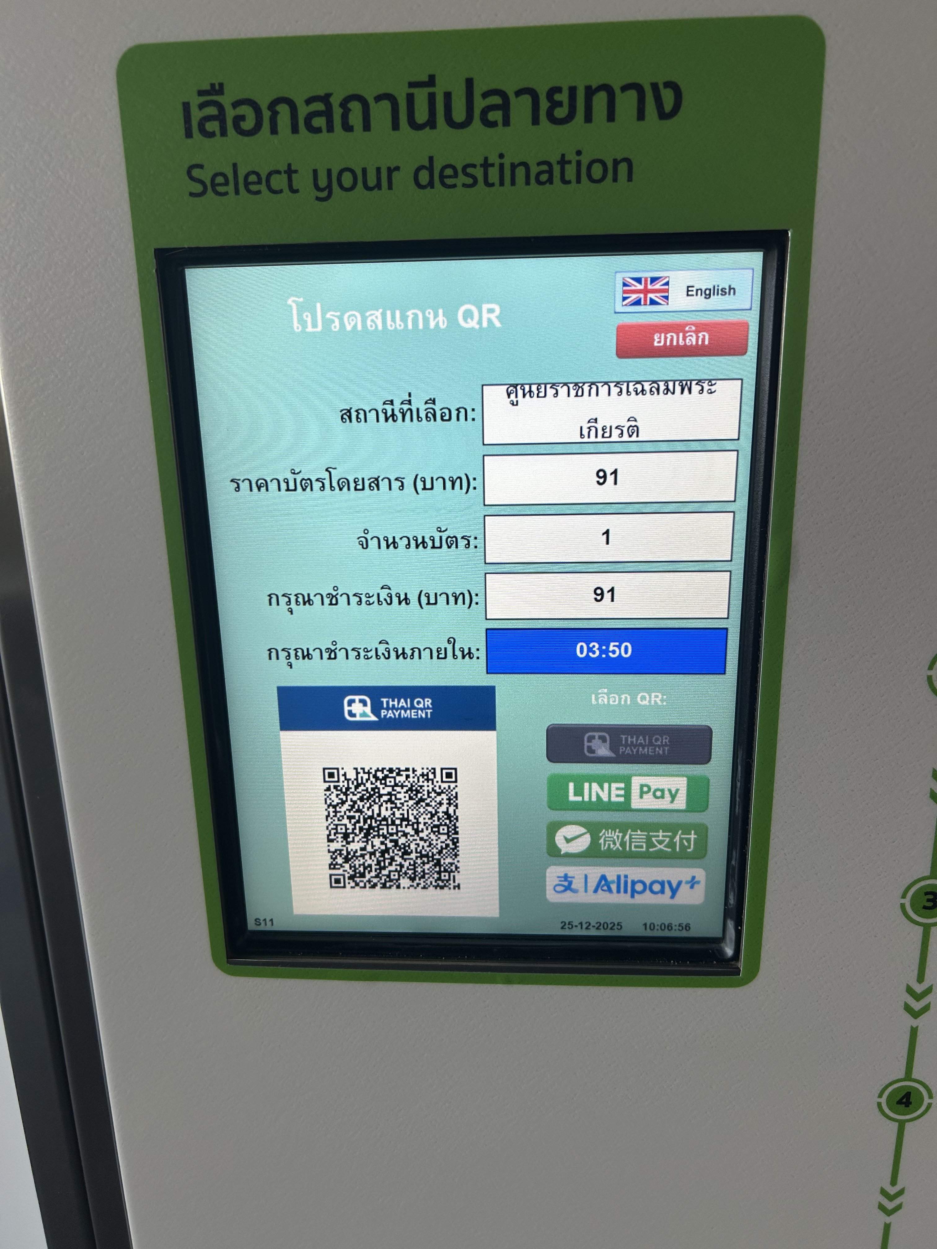 ລາຄາຄ່າໂດຍສານ BTS ໄປສະຖານີສູນລາດສະການສະເລີມພະກຽດ 91 ບາດ