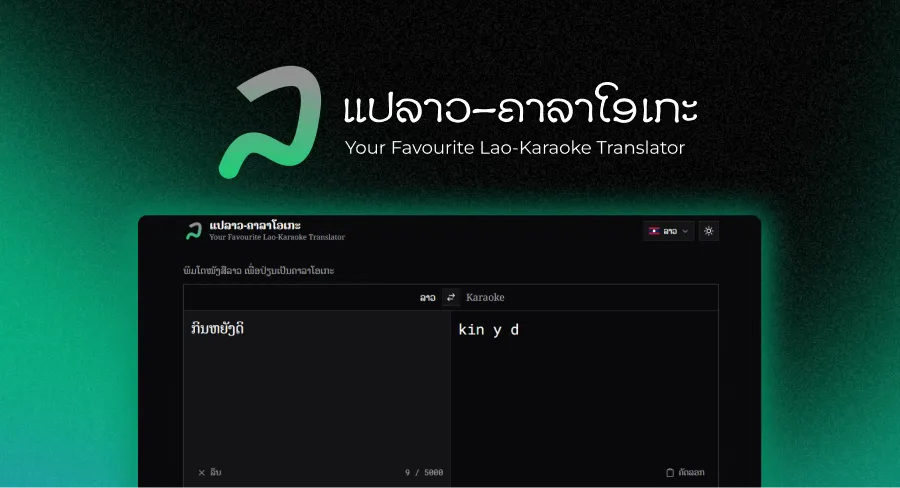 Lao Karaoke - Your Favourite Lao-Karaoke Translator