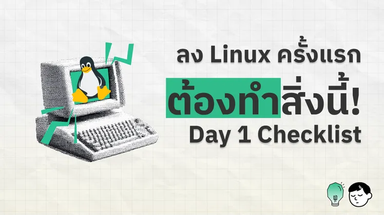 ภาพคอมพิวเตอร์เรโทรพร้อมโลโก้เพนกวิน Tux และหัวเรื่อง 'ลง Linux ครั้งแรก ต้องทำสิ่งนี้!' พร้อมข้อความ Day 1 Checklist