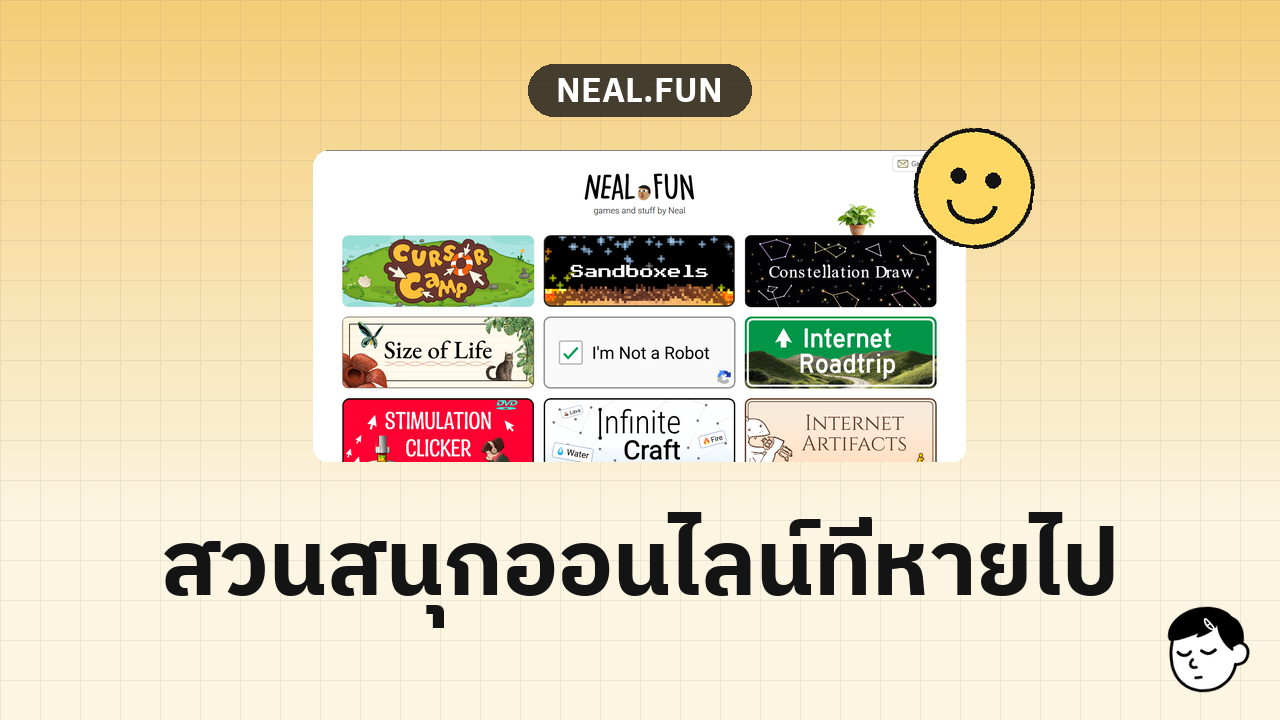 หน้าแรกของ neal.fun แสดงรายการการทดลองและเกมต่างๆ
