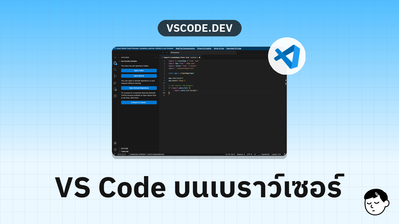 หน้าแรกของ vscode.dev แสดง Visual Studio Code ที่ทำงานบนเว็บเบราว์เซอร์
