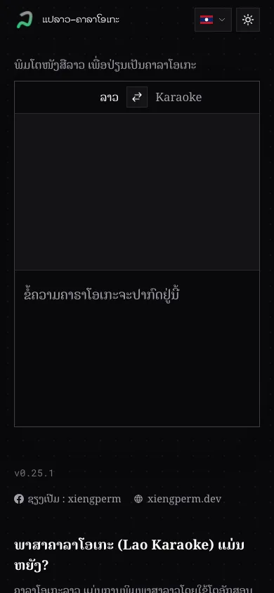 Lao Karaoke on a phone screen, showing the language switcher and the responsive layout