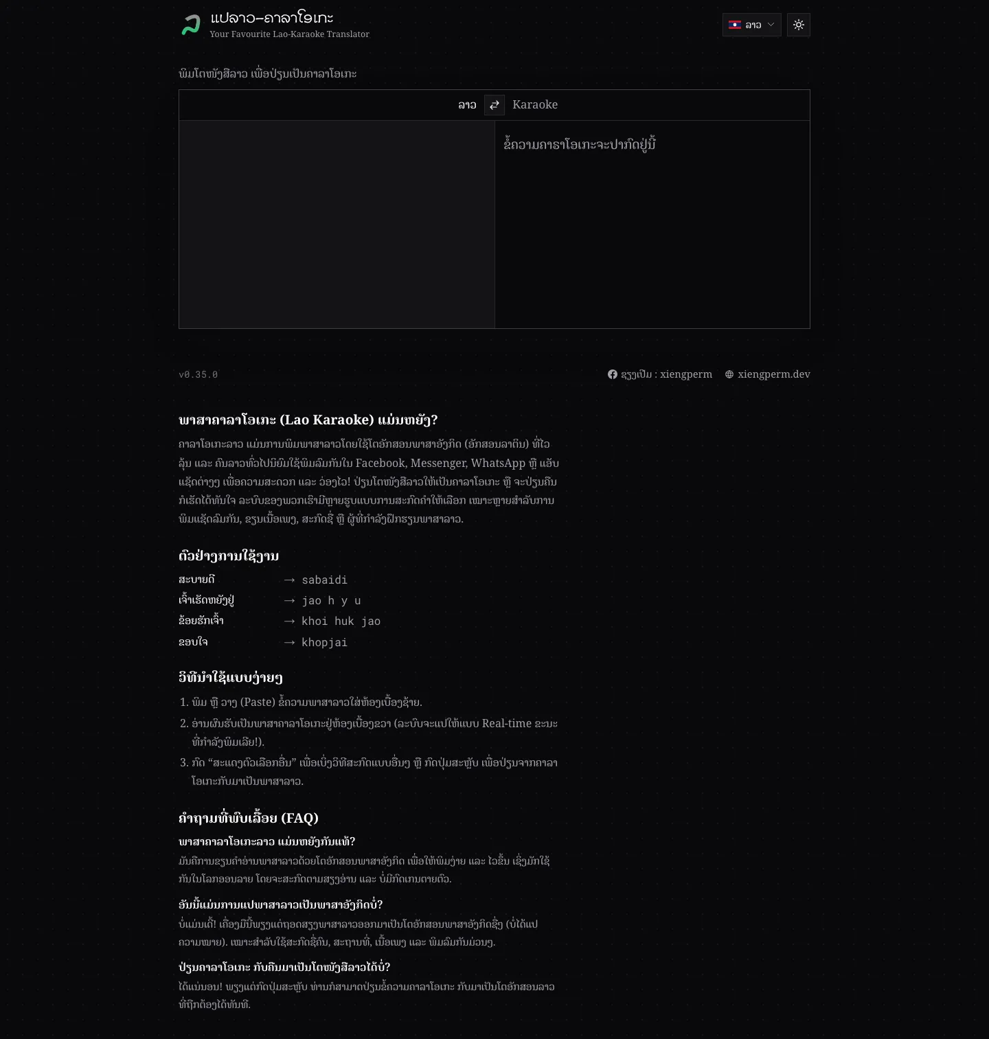 Overview of Lao Karaoke showing the two translation panes and the explainer section below