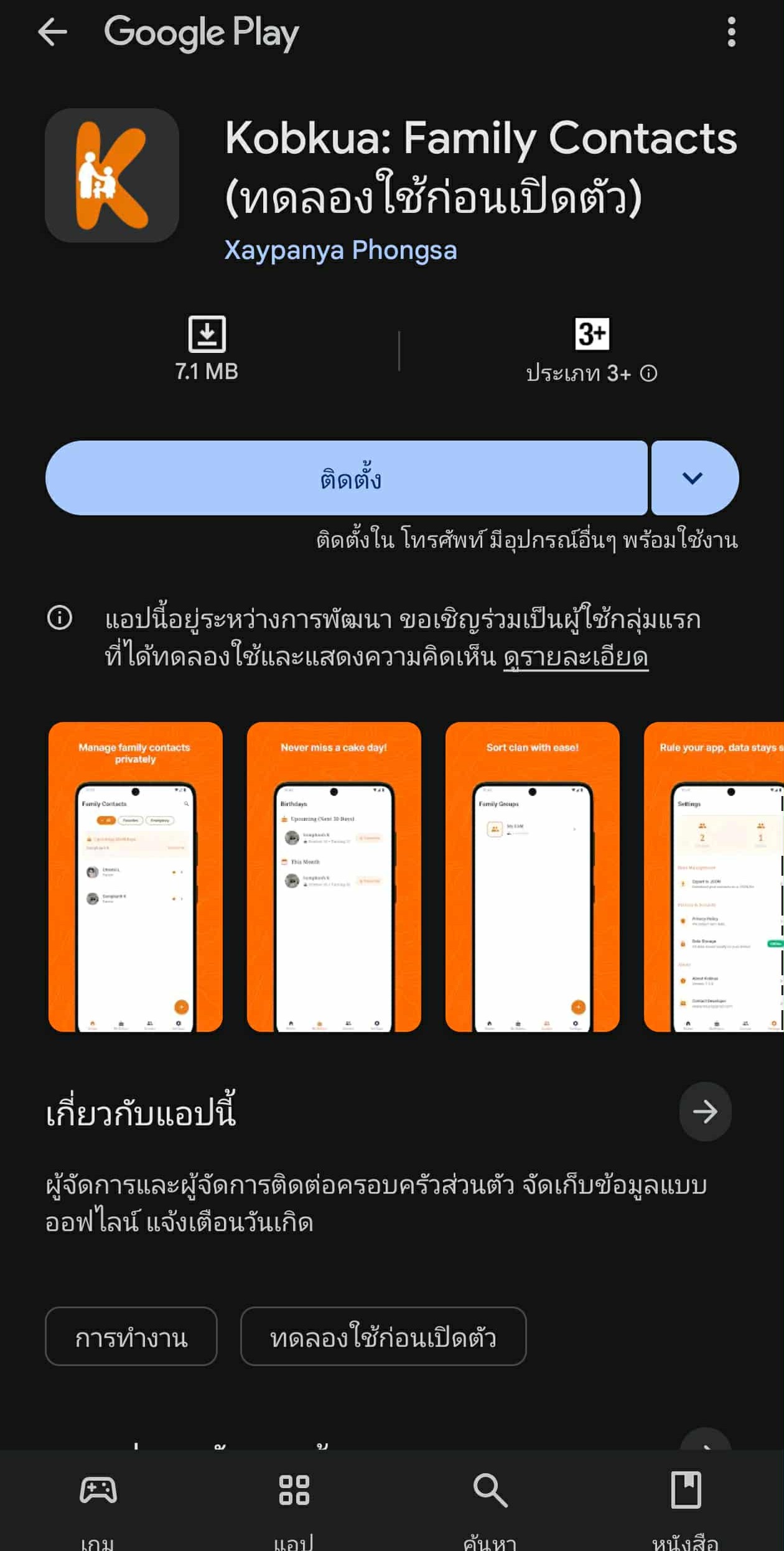 Kobkua app on Google Play Store during closed testing