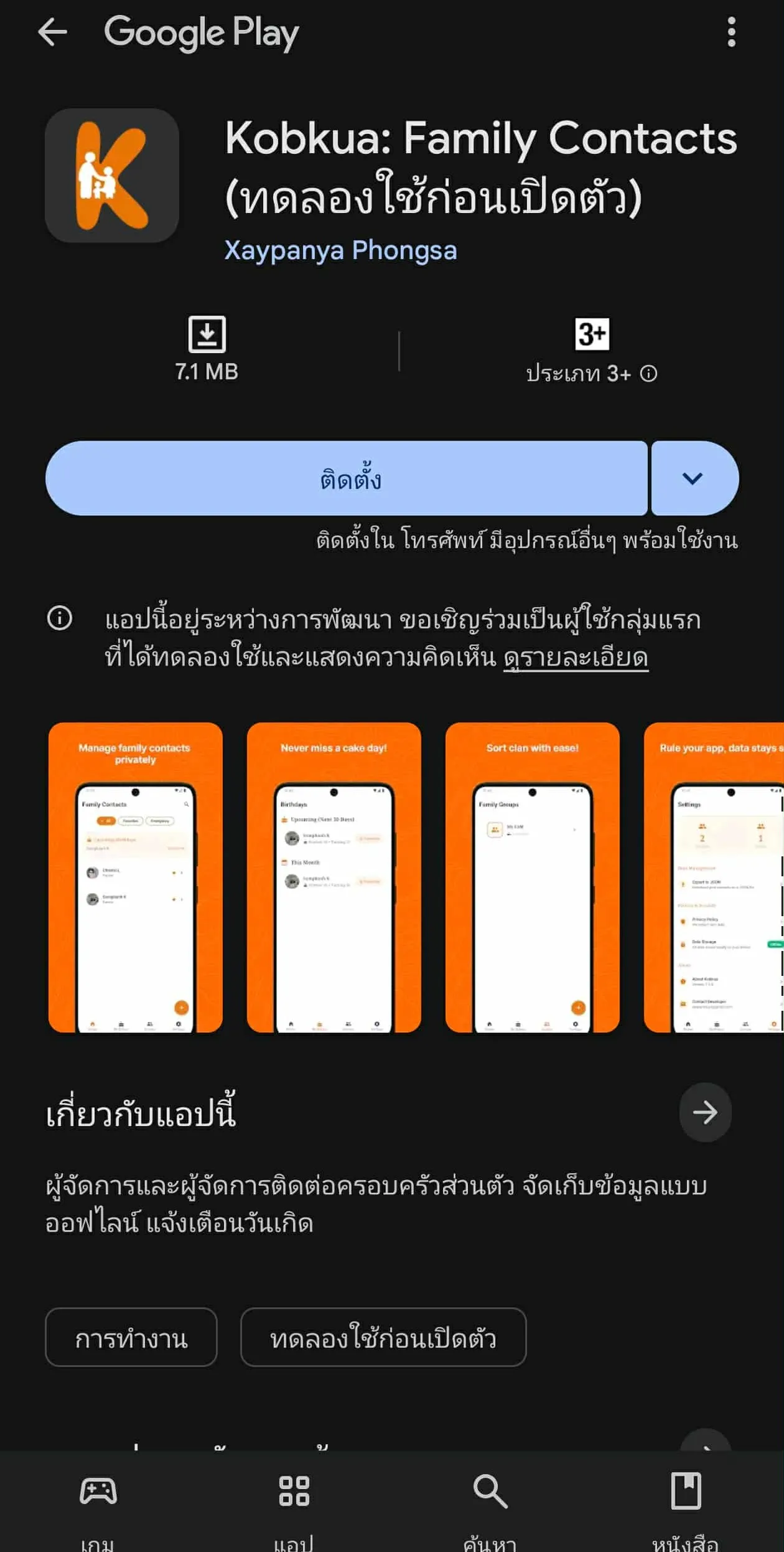 Kobkua app on Google Play Store during closed testing