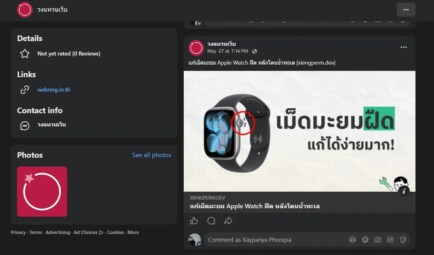 โพสต์เรื่องเม็ดมะยม Apple Watch ของผมถูกระบบ auto-post แชร์ขึ้นเพจ Facebook ของวงแหวนเว็บ