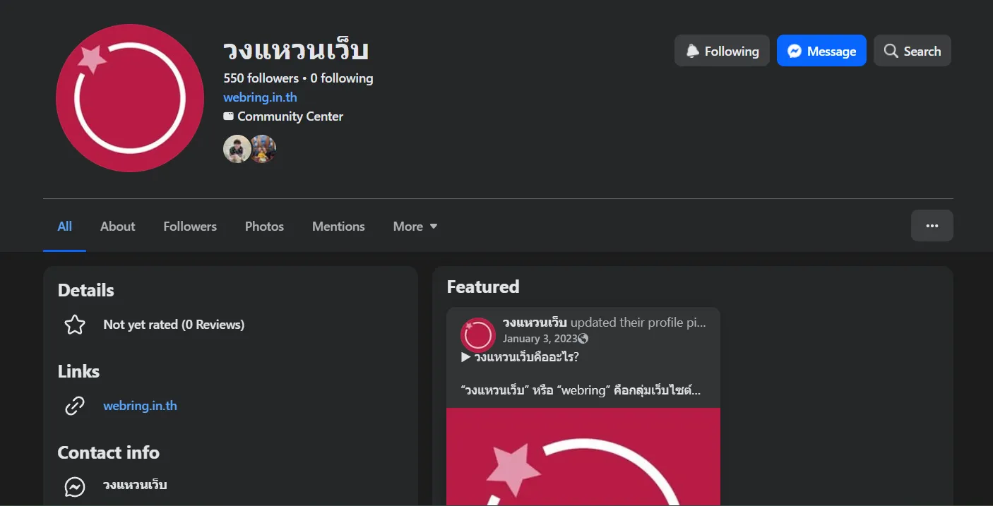 เพจ Facebook ของวงแหวนเว็บ